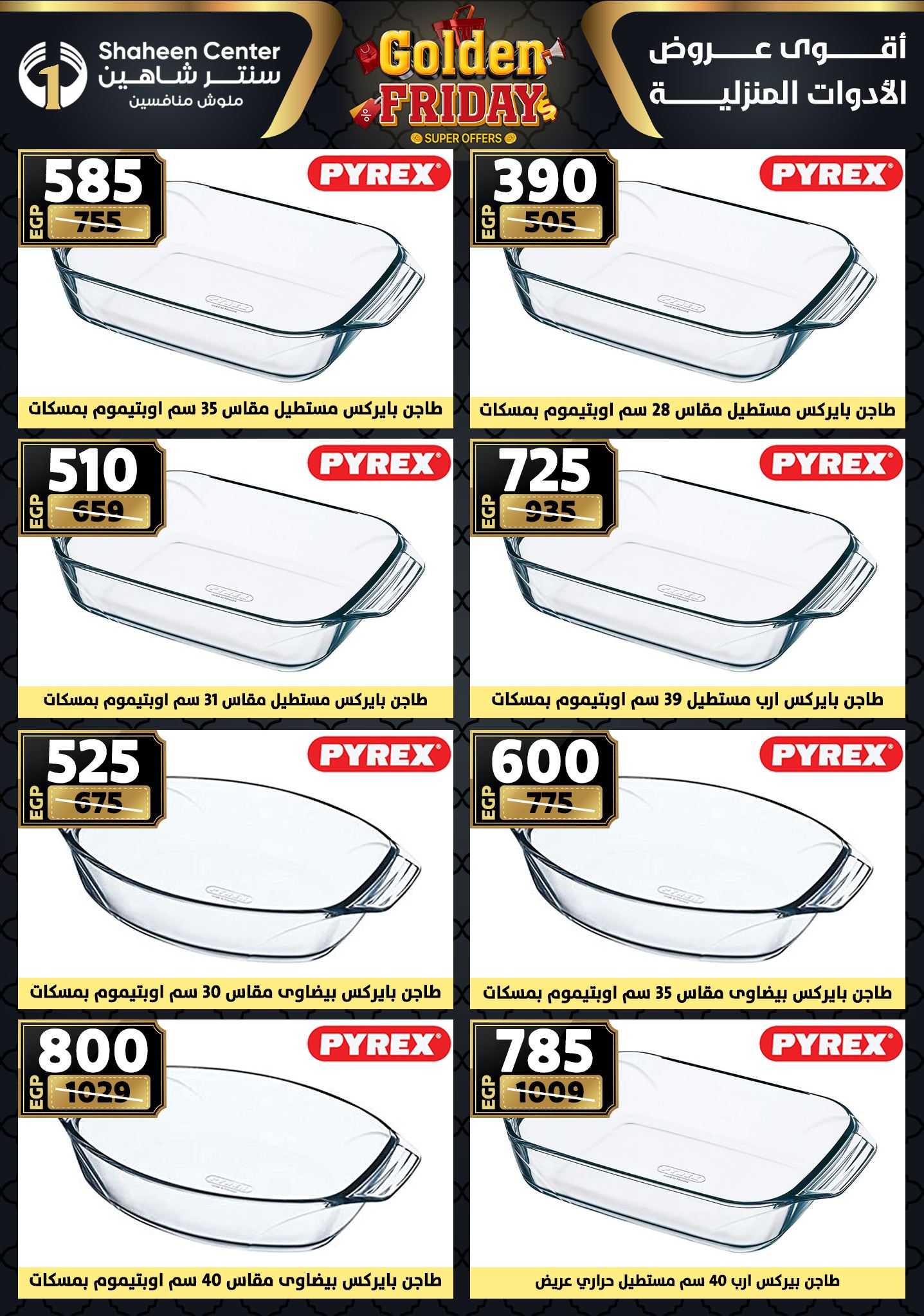 shaheen-center offers from 11dec to 17dec 2025 عروض سنتر شاهين من 11 ديسمبر حتى 17 ديسمبر 2025 صفحة رقم 52